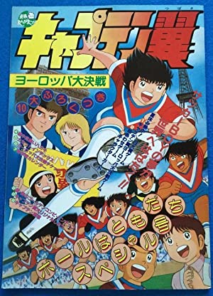 Captain Tsubasa: Movie 04 World Battle - The Junior World Cup