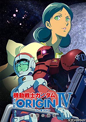 Mobile Suit Gundam: The Origin Iv: Eve Of Destiny