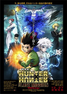 Gekijouban Hunter X Hunter: The Last Mission